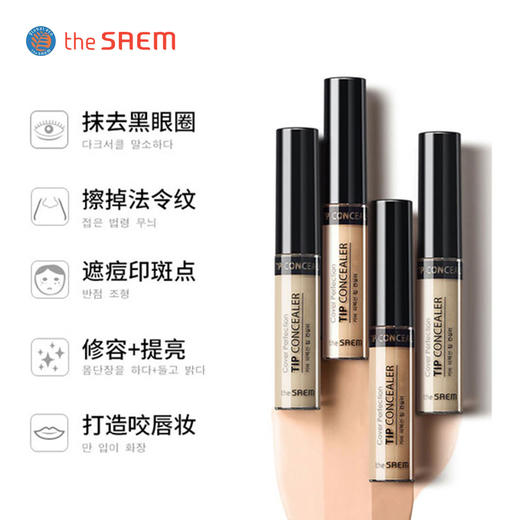 The Saem得鲜 丝滑遮瑕液 6.5g 商品图1