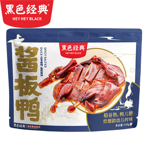 【周三会员日限时折扣】黑色经典酱板鸭338g/袋 商品图2