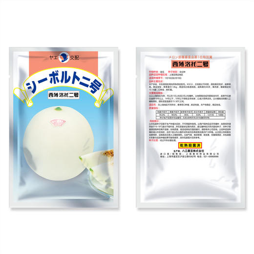 [专业种子] “西薄洛托二号”光皮甜瓜种子 商品图1