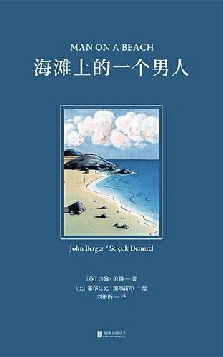 约翰·伯格 哲学绘本 商品图1