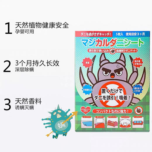 日本哼爱除螨贴家庭装5片 商品图1