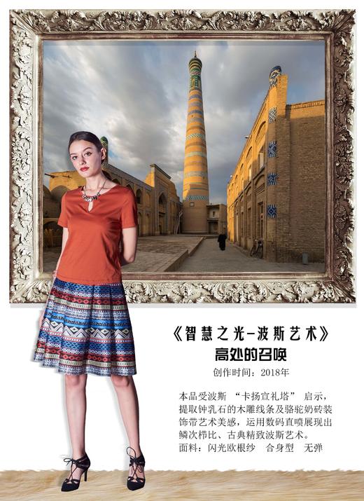 【伯妮斯茵】2B6861--蓝色 半裙  《高处的召唤》源自波斯艺术 商品图1