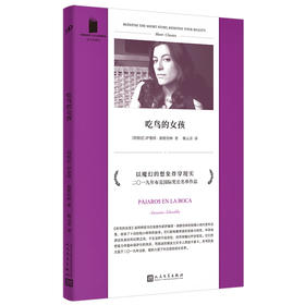 短经典精选：吃鸟的女孩（软精装）