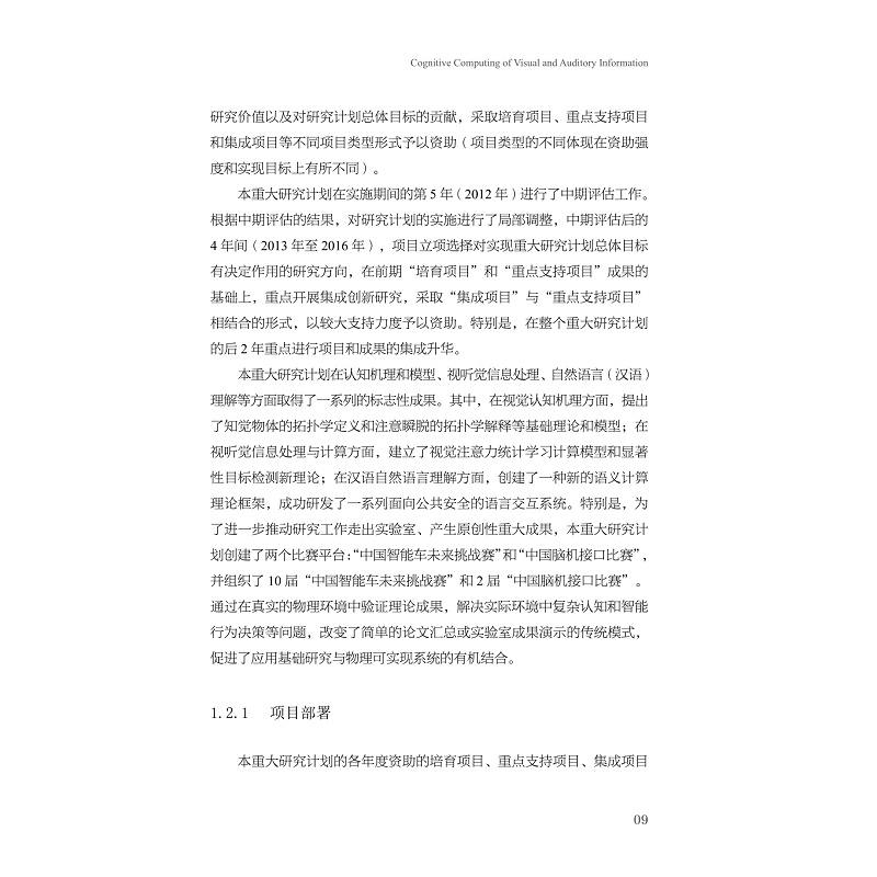 试读PDF-9787308197755(1-1)-视听觉信息的认知计算_024.jpg