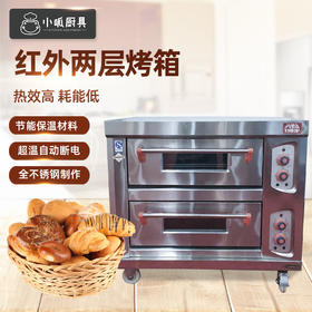 小呱红外线二层烤箱 烤炉