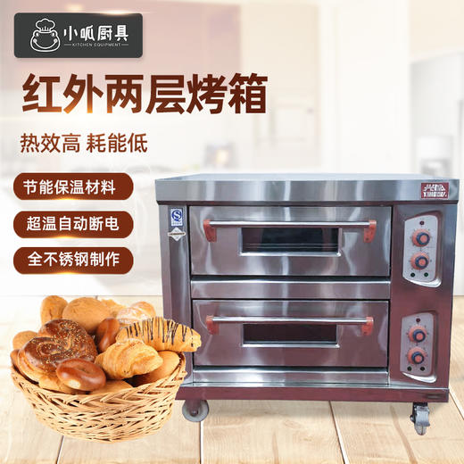 小呱红外线二层烤箱 烤炉 商品图0