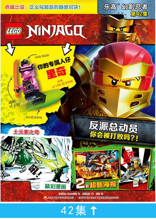 乐高幻影忍者第42集（附乐高原装玩具） 商品图0