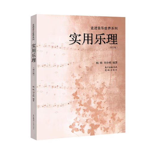 实用乐理(修订版) 商品图0