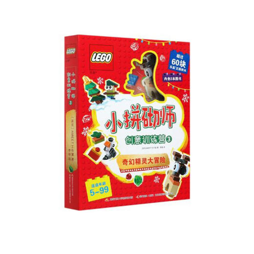 【热销】乐高小拼砌师创意训练营3 商品图0