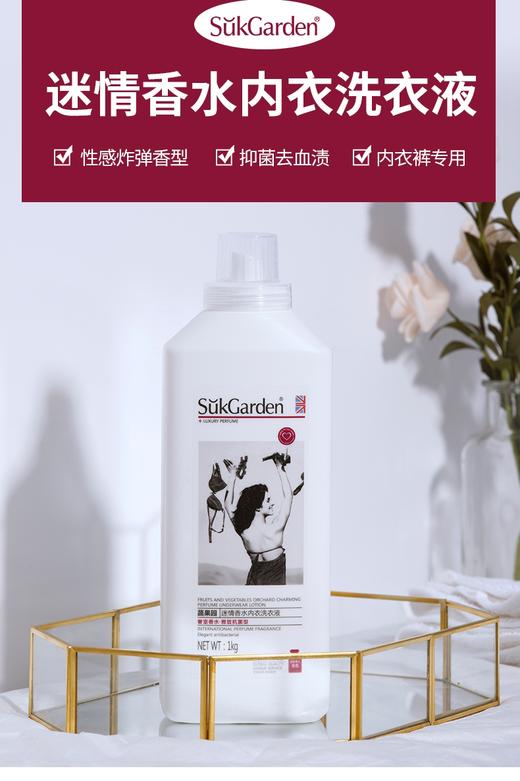 蔬果园迷情香水内衣洗衣液雅致抗菌型 1kg 商品图2