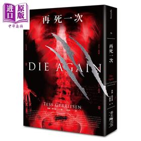 预售 【中商原版】再死一次 Die Again 港台原版 Tess Gerritsen 春天出版 欧美悬疑推理小说 医学悬疑天后Rizzoli & Isles系列