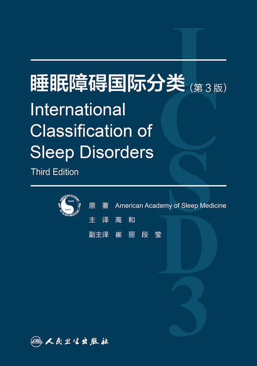 睡眠障碍国际分类 商品图1