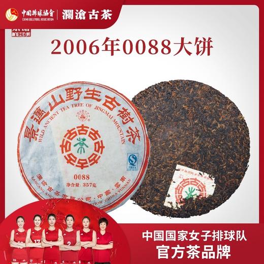 【618老茶】澜沧古茶2006年0088古树普洱茶熟茶云南七子饼茶叶357g 商品图2