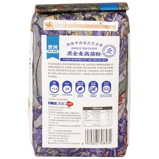 新良黑全麦高筋粉1kg 商品图4