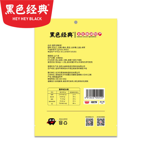 【益阳特产】黑色经典安化擂茶210g/盒 甜味型 可代餐 商品图3