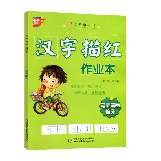 汉字描红作业本笔顺笔画偏旁 写字 商品图0
