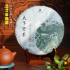 新品2021天下云茶生茶 金黄明亮甜润质感 石昆牧老师定制系列 商品缩略图0