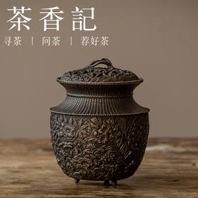茶香记 晋韵堂 铸铁香炉 笠翁对韵 花团锦簇  纯铁锻制  制作精细  古朴雅致