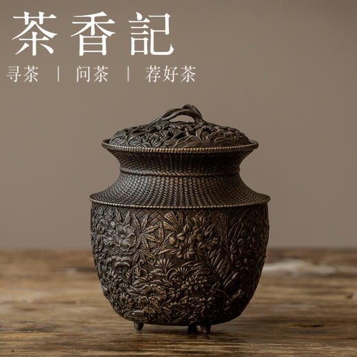 茶香记 晋韵堂 铸铁香炉 笠翁对韵 花团锦簇  纯铁锻制  制作精细  古朴雅致 商品图0