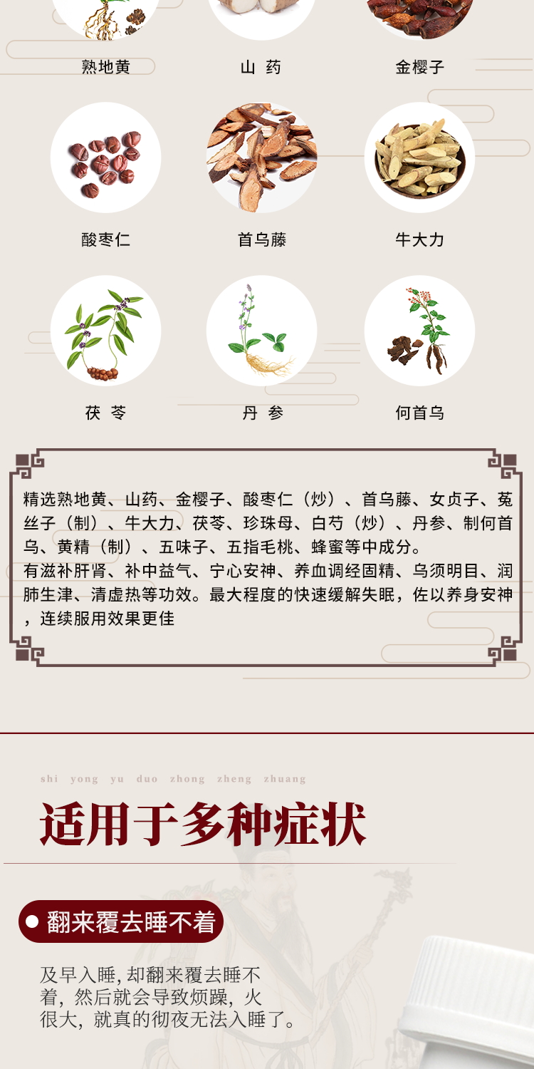 滋肾宁神丸的方解图片