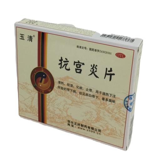 KJ 玉清 抗宫炎片 108片(每片含干浸膏0.375g) 商品图2