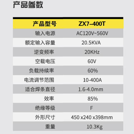 逆变式弧焊电源ZX7-400T 商品图1