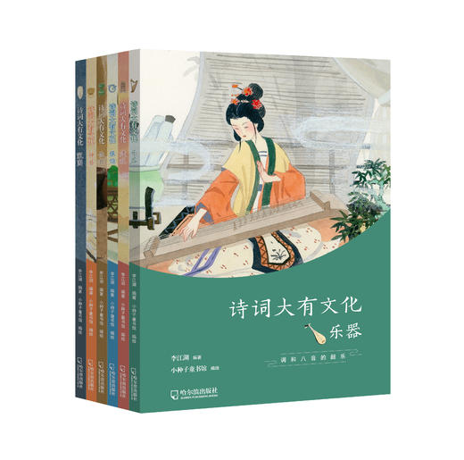 【适合7-15岁】诗词大有文化（6册装）200多首经典诗词赏析  800个趣味知识拓展  200幅手绘插图，中小学生大语文读物 商品图1
