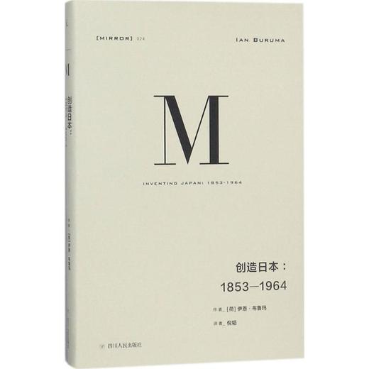 创造日本:1853-1964 商品图0