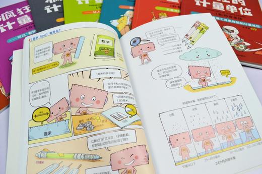 【适合6-12岁】《疯狂的计量单位》（全8册）赠 单位换算手册和练习簿  有趣的数学故事数理化启蒙绘本 商品图12