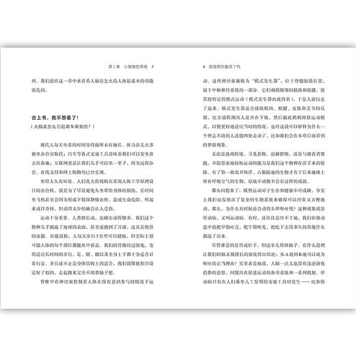 后浪正版现货 是我把你蠢哭了吗：神经科学家戳破大脑的聪明假象 一场关于现代认知科学和心理学的盛大之旅 科普成长脑科学书籍 商品图2