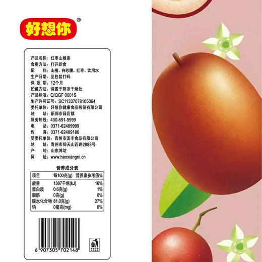 KJ 好想你 红枣山楂条260g 商品图4