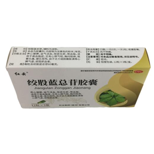 KJ 红云 绞股蓝总苷胶囊 每粒含绞股蓝总苷60mg*12粒*3板 商品图3