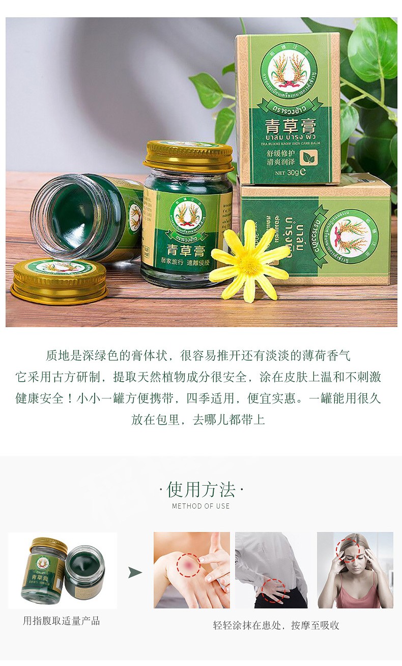 一般贸易泰国稻穗青草膏30g