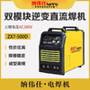 双模块逆变直流焊机ZX7-500D 商品缩略图1