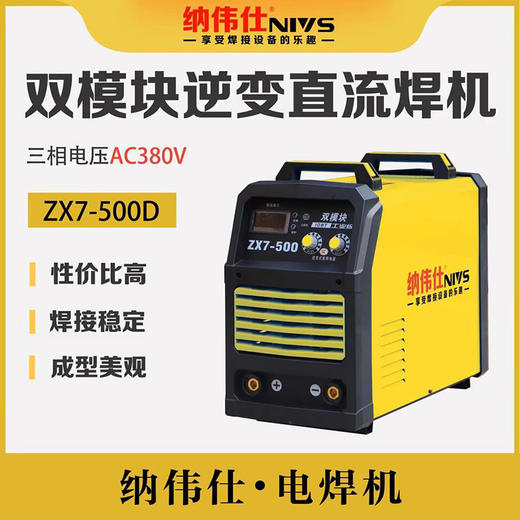 双模块逆变直流焊机ZX7-500D 商品图1