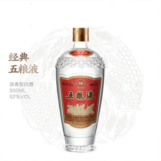52度经典五粮液500ml 单瓶 商品图1