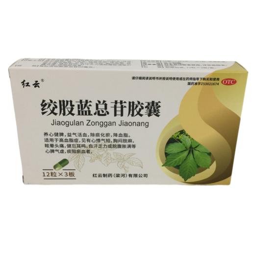 KJ 红云 绞股蓝总苷胶囊 每粒含绞股蓝总苷60mg*12粒*3板 商品图0