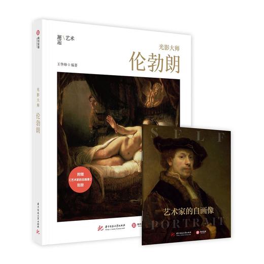 光影大师：伦勃朗 商品图0