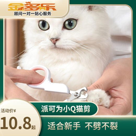 派可为宠物指甲剪幼猫幼犬泰迪猫爪直头弯头指甲钳 商品图0