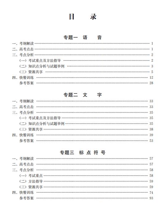 高考语文基础知识及语言运用 商品图1