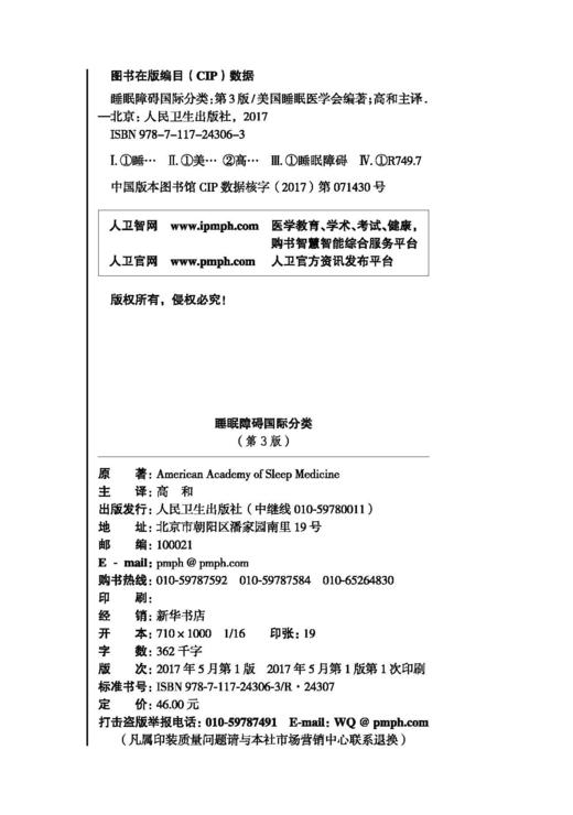 睡眠障碍国际分类 商品图2