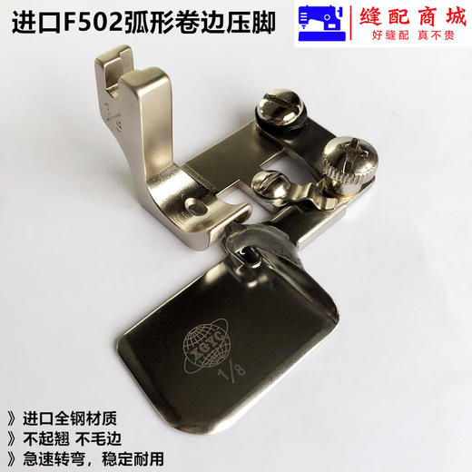 进口环球级全钢F502弧形卷边器雪纺真丝薄料0.3卷边压脚包边拉筒 商品图3