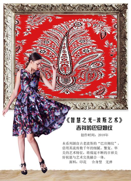 【伯妮斯茵】2S6851--黑色 连衣裙--吉祥的巴旦姆纹--《智慧之光--波斯艺术》 商品图1