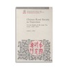 Chinese Rural Society in Transition: A Case Study of the Lake Tai Area  1368-1800/转型中的中国乡村社会：太湖地区案例研 商品缩略图0