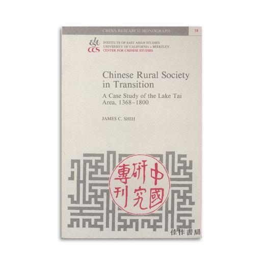 Chinese Rural Society in Transition: A Case Study of the Lake Tai Area  1368-1800/转型中的中国乡村社会：太湖地区案例研 商品图0