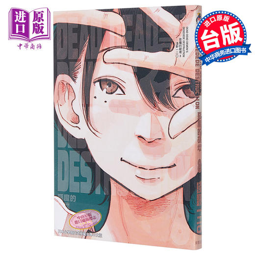 【中商原版】漫画 恶魔的破坏8 浅野一二O 淺野いにお 死神的破坏 漫勉 台版漫画书 东贩 商品图0