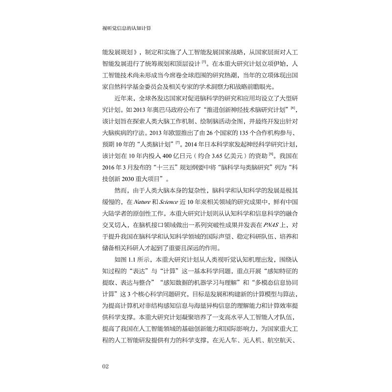 试读PDF-9787308197755(1-1)-视听觉信息的认知计算_017.jpg