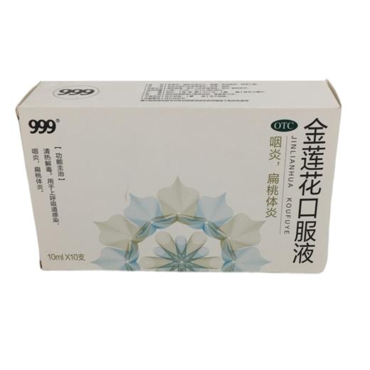 KJ 999金莲花口服液10ml*10支 商品图0