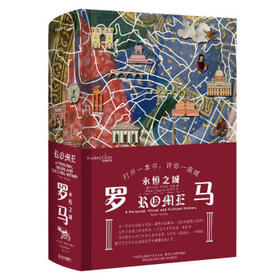 罗马:永恒之城