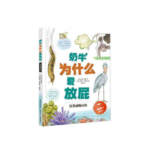 奶牛为什么爱放屁 商品图0